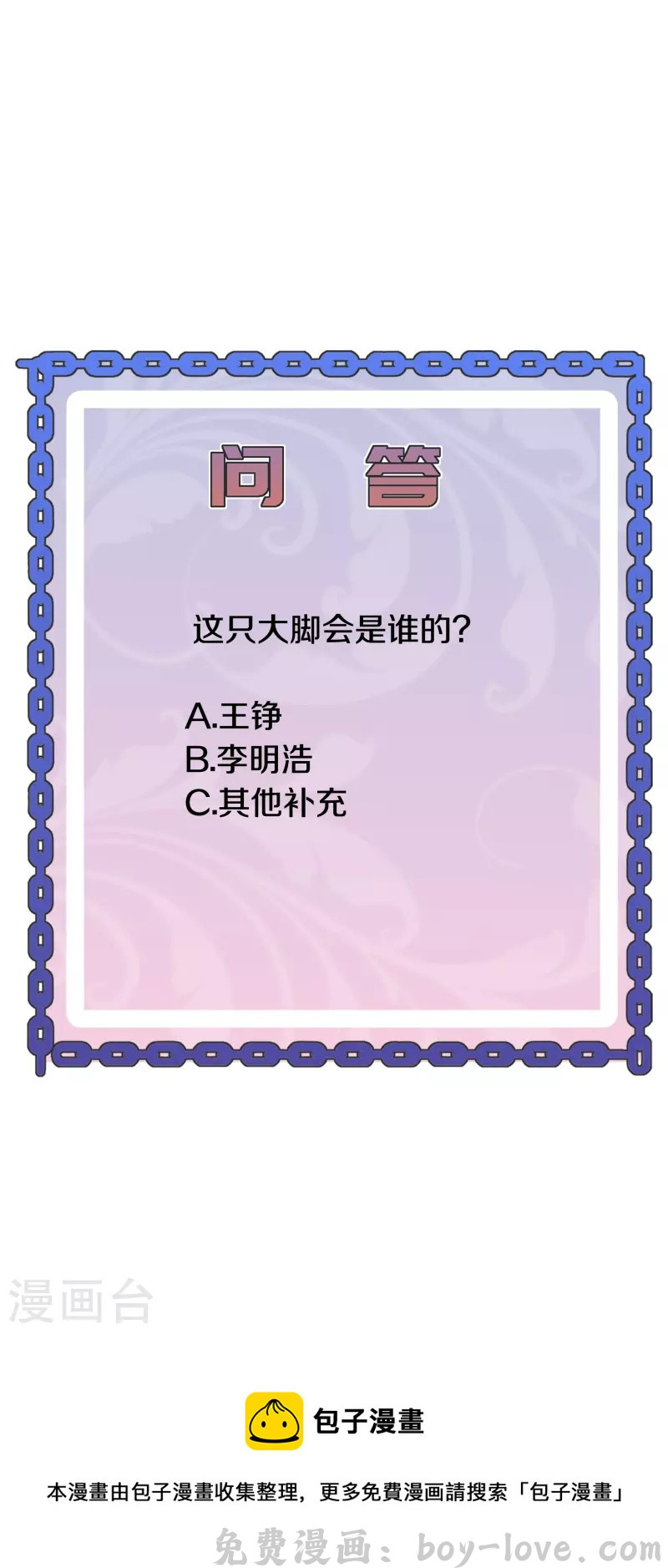 都市邪王 第248话 算漏的地方 预览图