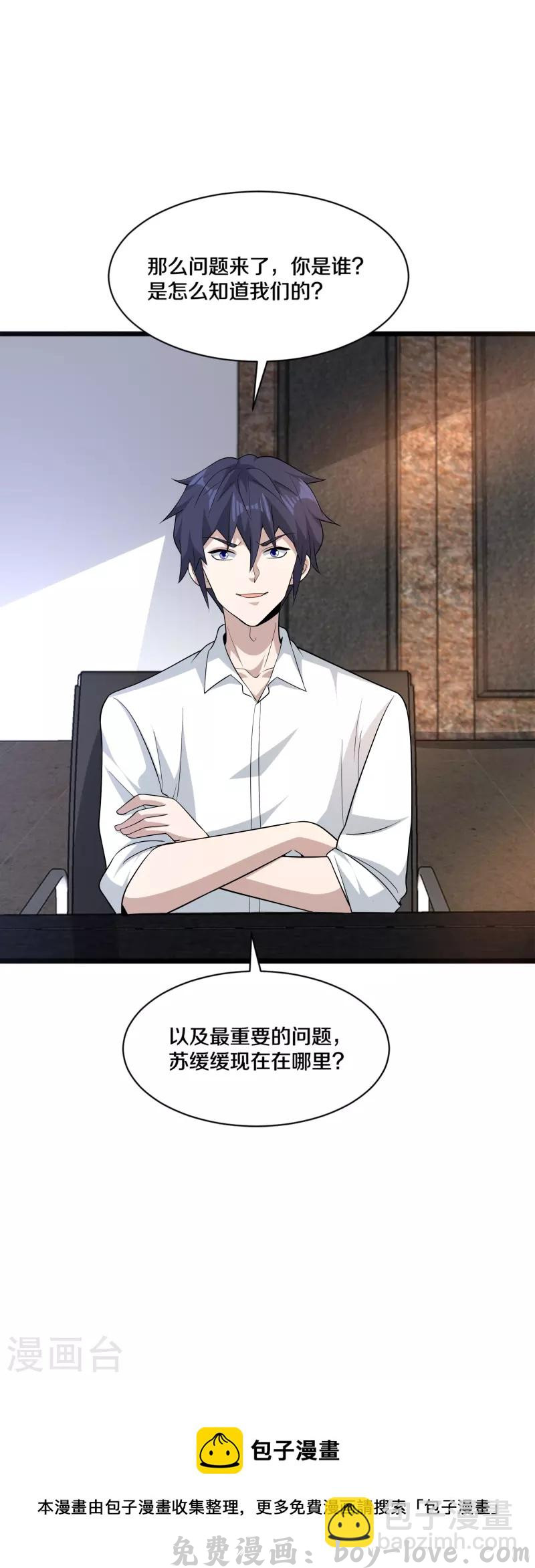 都市邪王 第256话 危急时刻 预览图