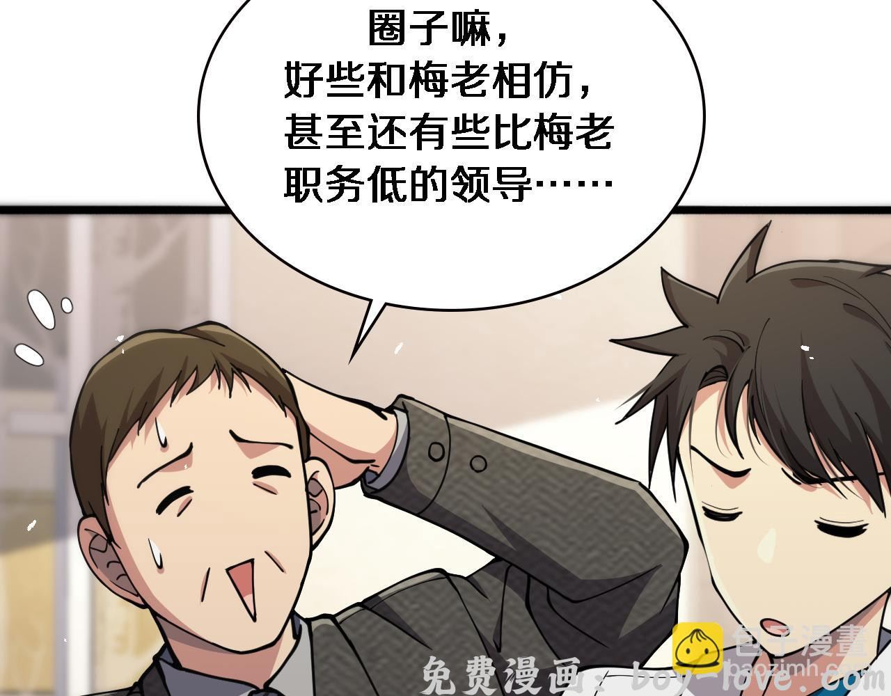 大医凌然 第156话 朋友有大病？(1/3) 预览图