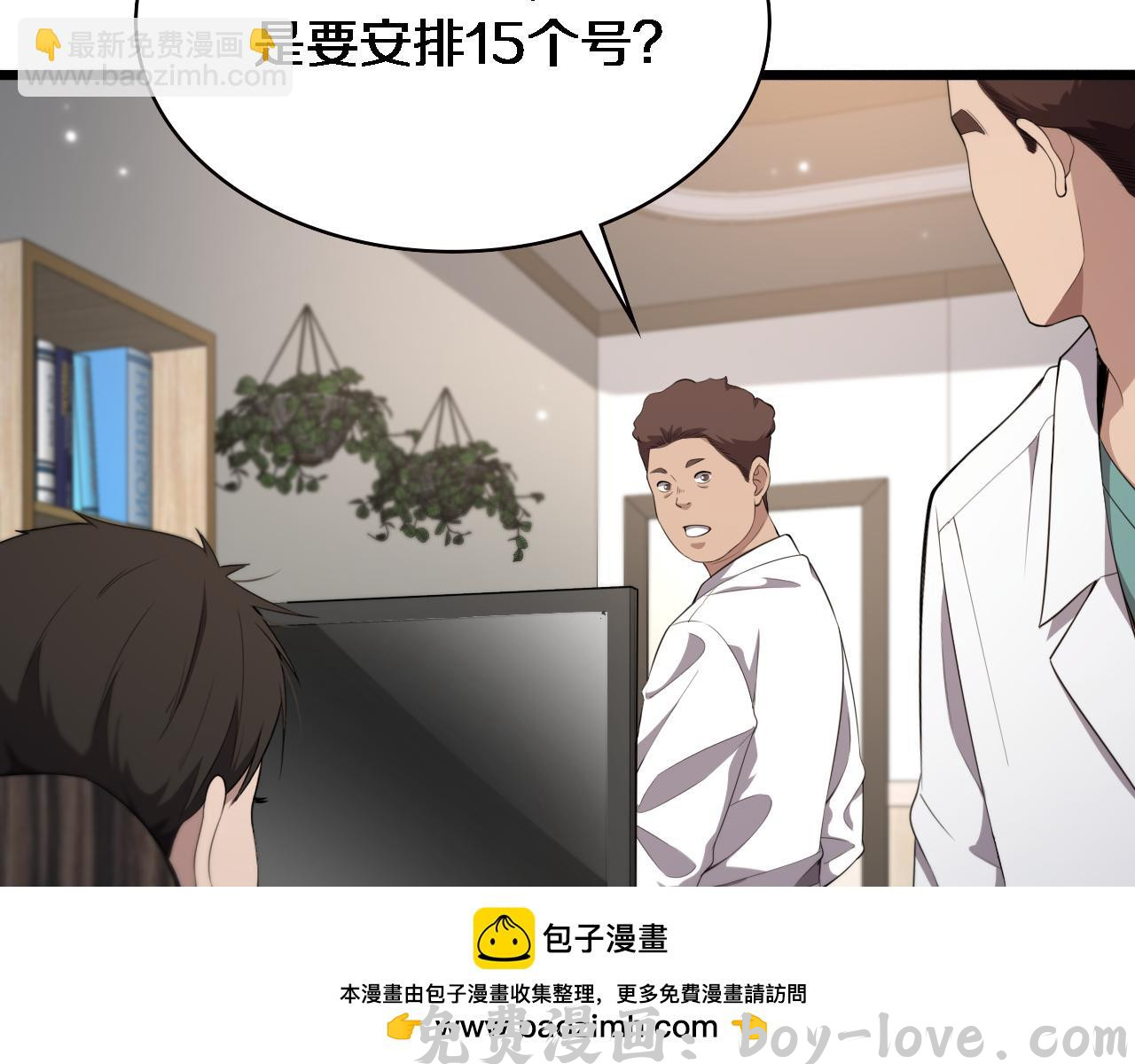 大医凌然 第214话 专家门诊(1/3) 预览图