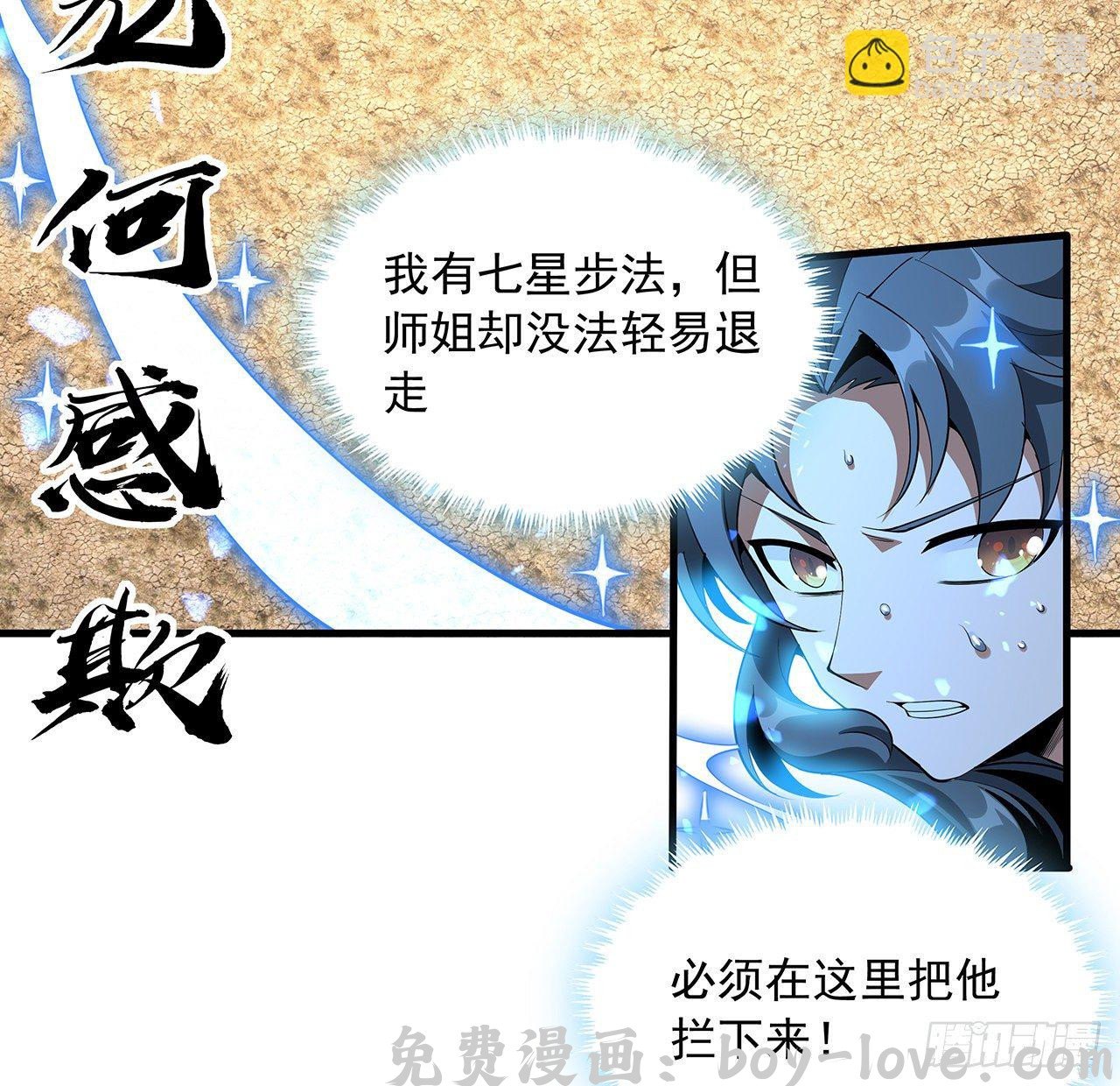 地球第一剑 77话 艰难对阵(1/2) 预览图