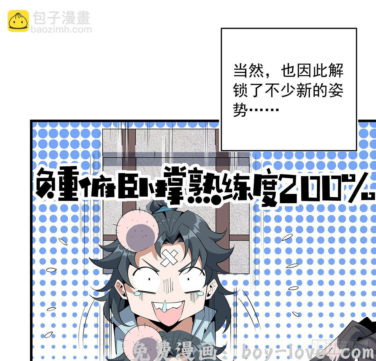 地球第一剑 79话 师兄你不行啊(1/2) 预览图