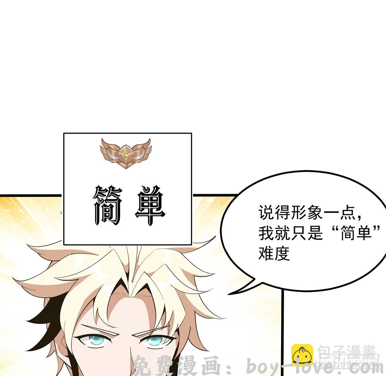 地球第一剑 89话 所谓级别(1/2) 预览图