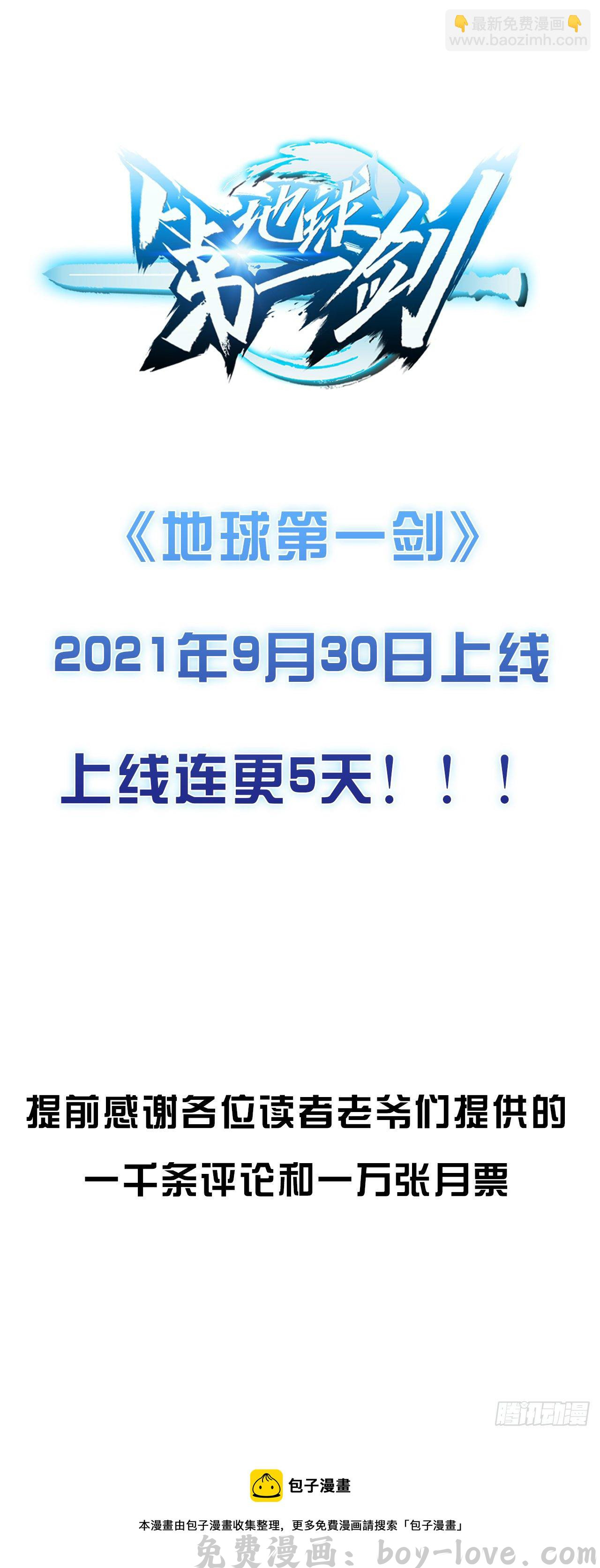 地球第一剑 人物介绍 预览图