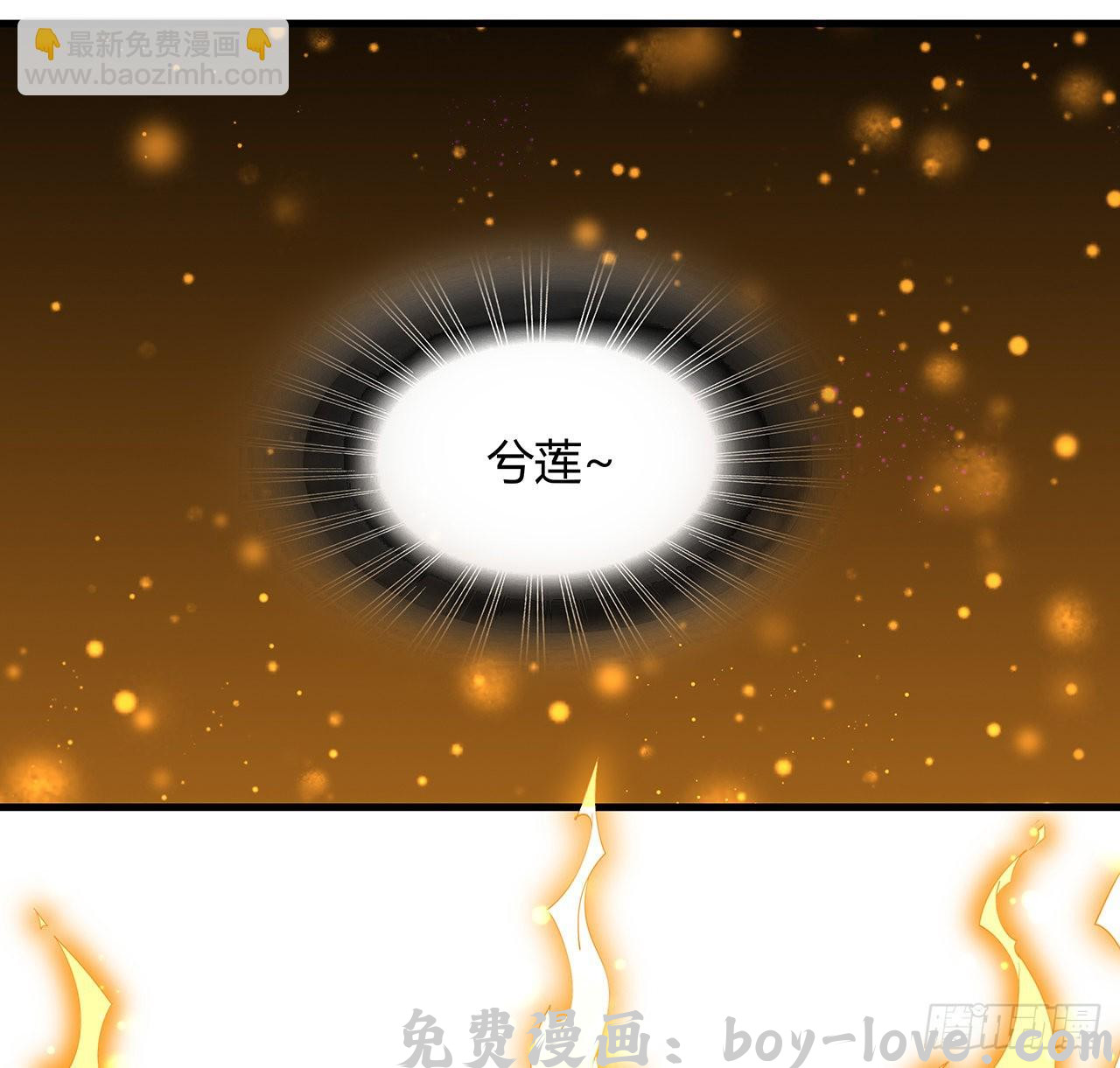 地球第一剑 105话 你才是妖魔！(1/2) 预览图