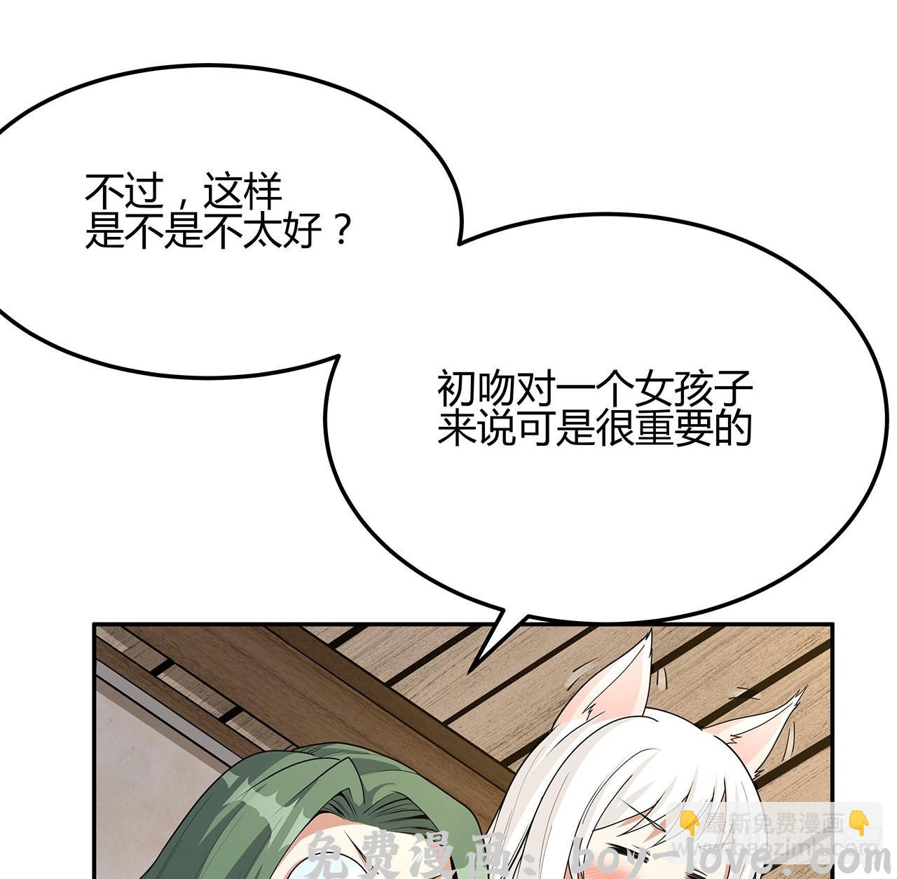 地球第一剑 109话 初吻？？！(1/2) 预览图