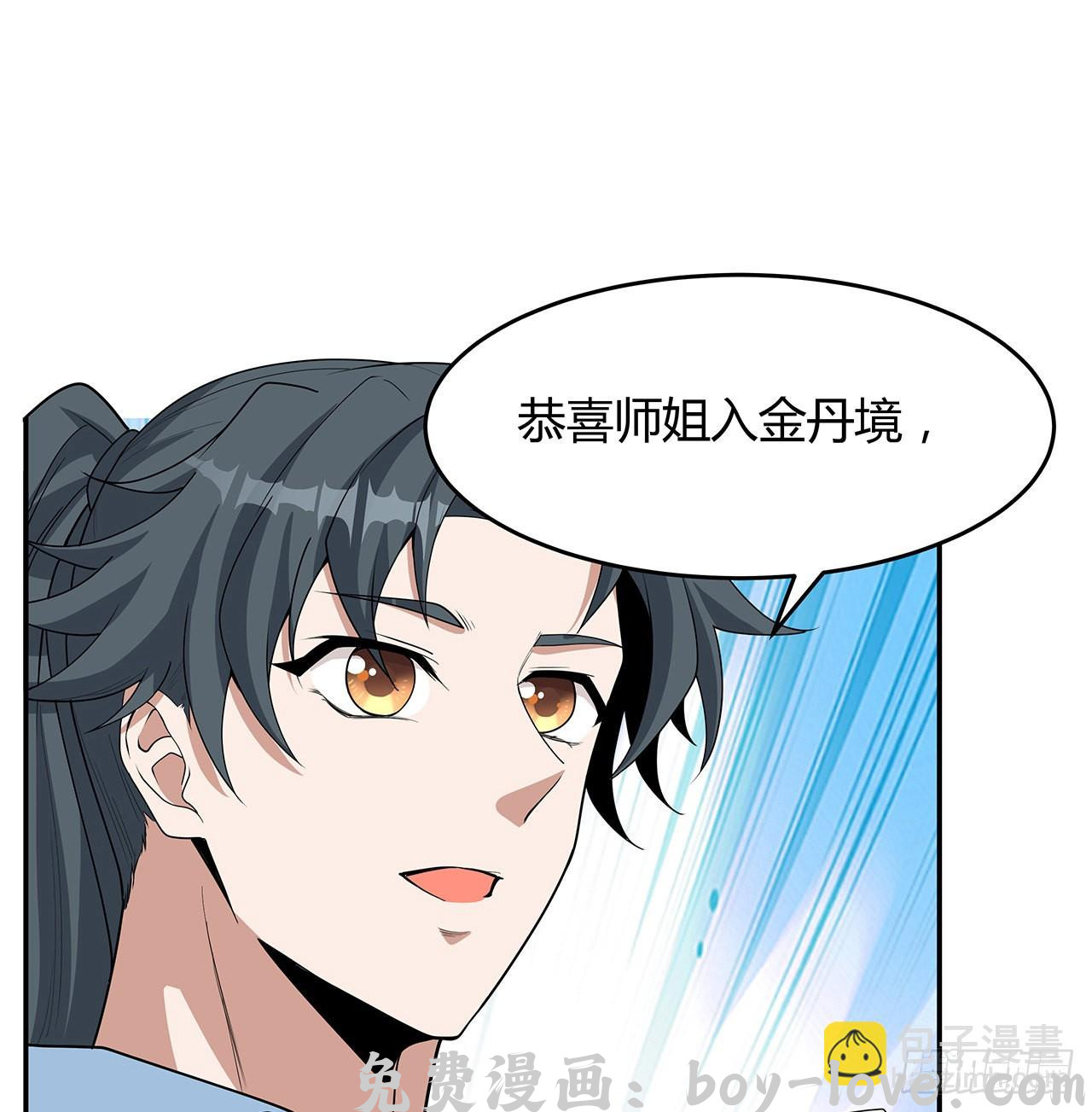 地球第一剑 113话 以后姐罩你(1/2) 预览图