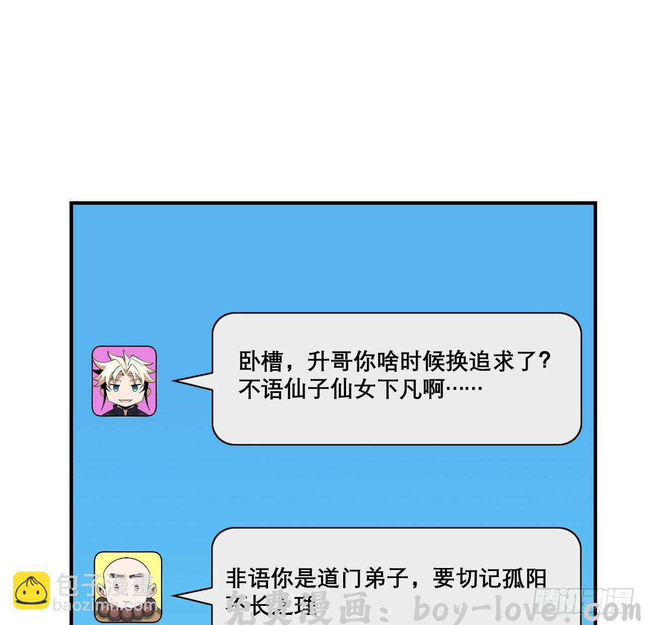 地球第一剑 117话 一枝红杏出墙来(1/2) 预览图