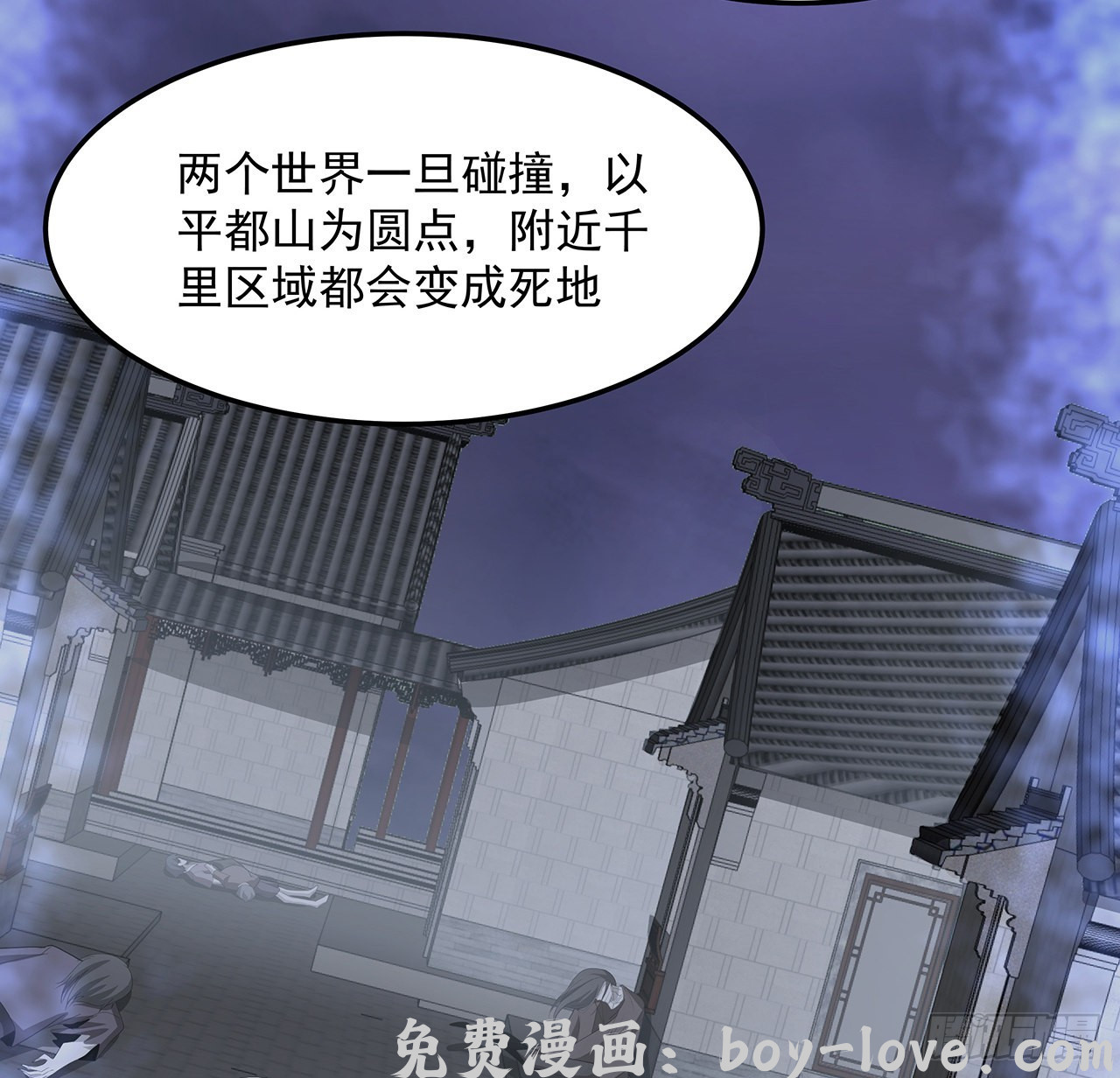 地球第一剑 119话 一声！(1/2) 预览图