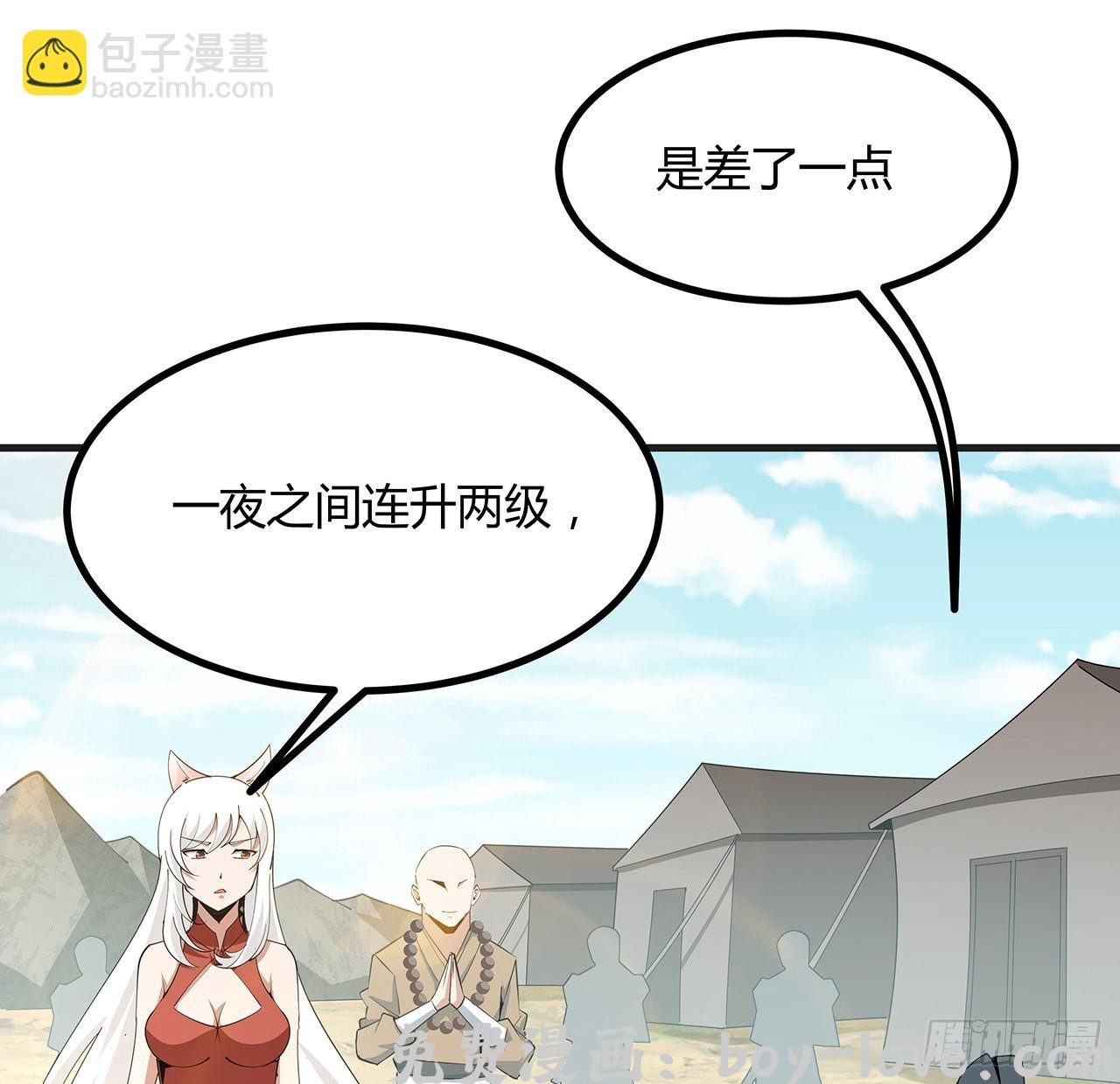 地球第一剑 127话 怀琼的突破方法(1/2) 预览图