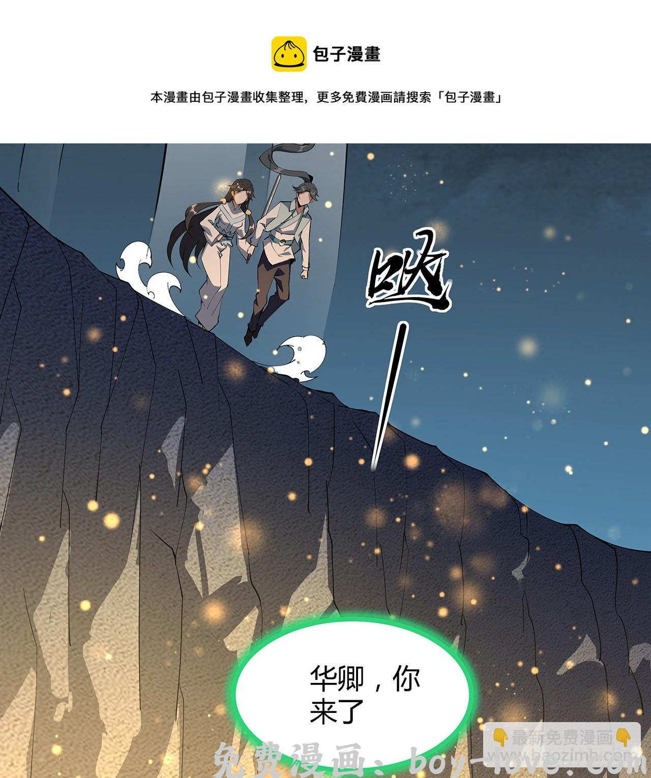 地球第一剑 145话 当代孟婆(1/2) 预览图