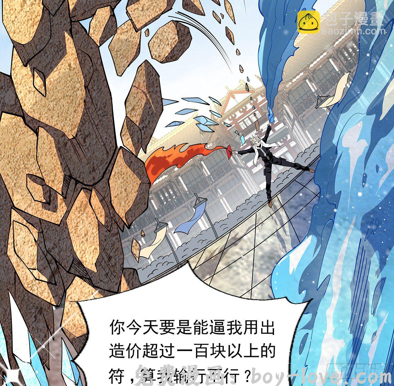 地球第一剑 13话 叫你柳妹妹怎么样(1/2) 预览图