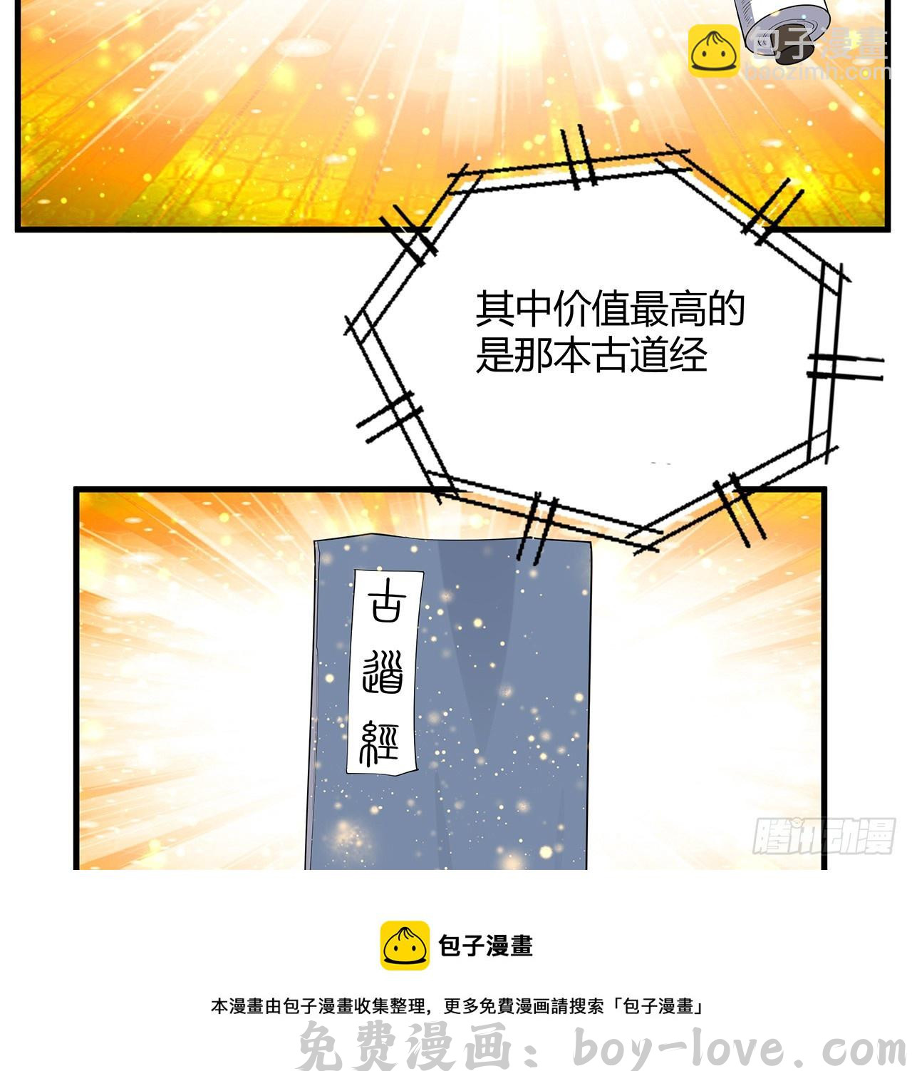 地球第一剑 161话 道侣计划(1/2) 预览图