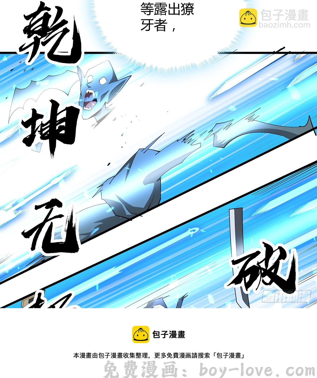地球第一剑 165话 我只是单纯报复(1/2) 预览图
