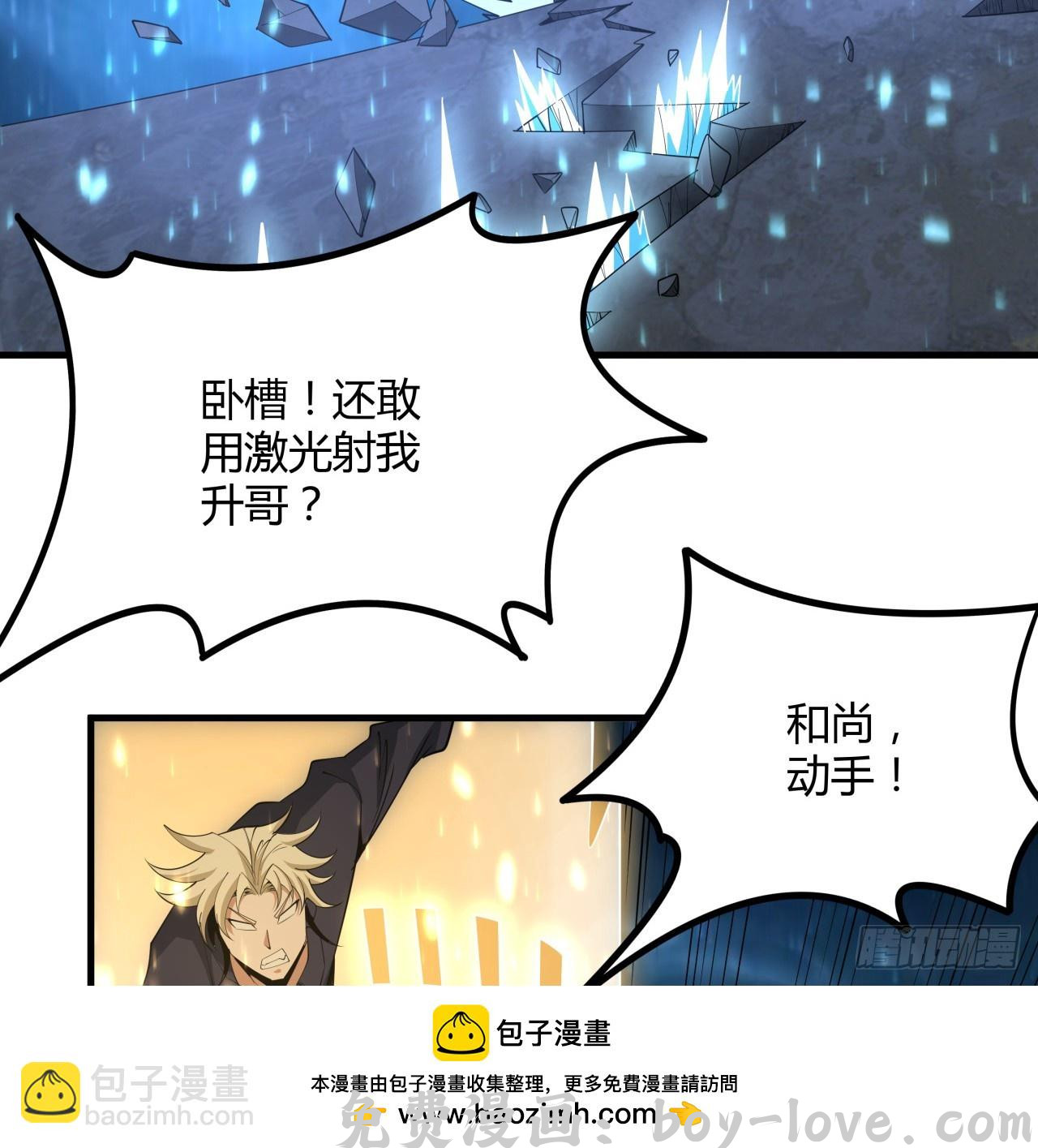 地球第一剑 185话 这波嘲讽满分(1/2) 预览图