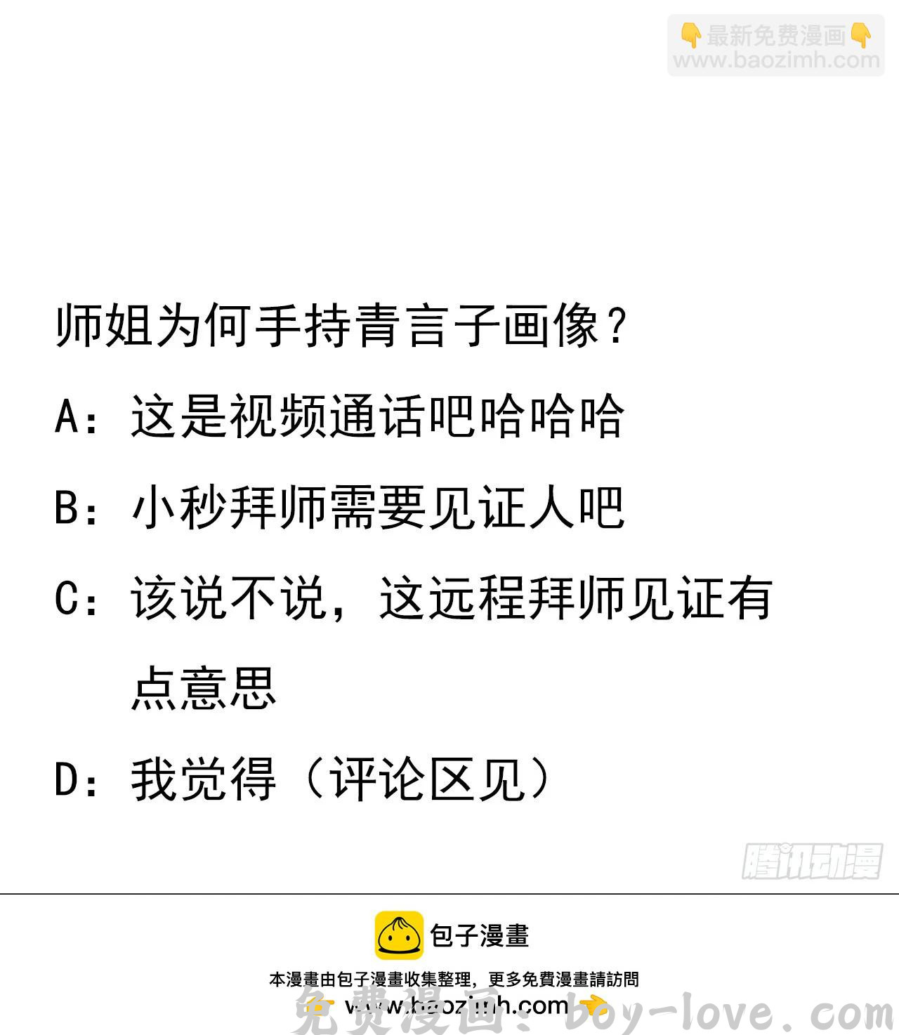 地球第一剑 195话 女汉子路线？(1/2) 预览图