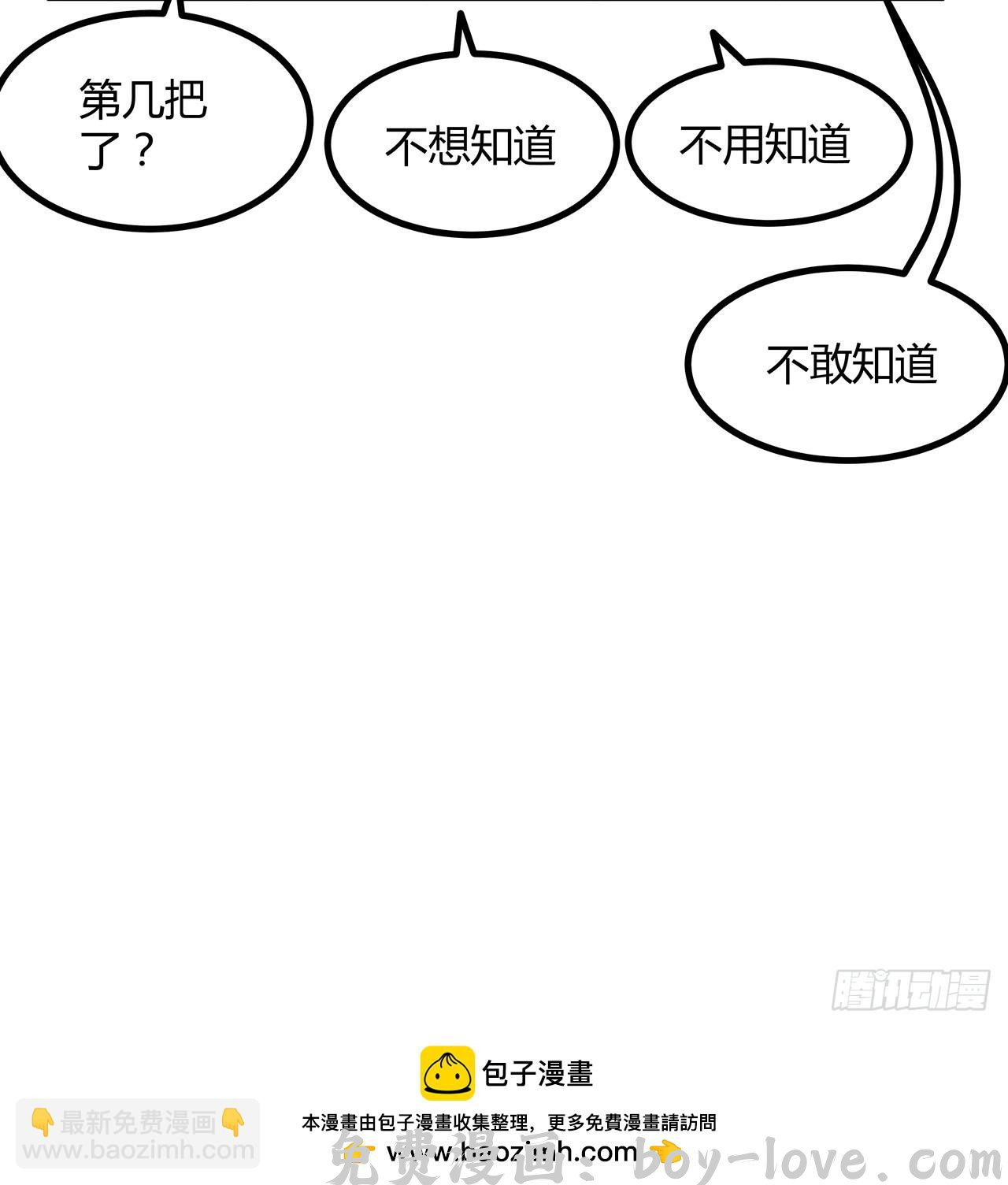地球第一剑 207话 恋人应该做什么？(1/2) 预览图