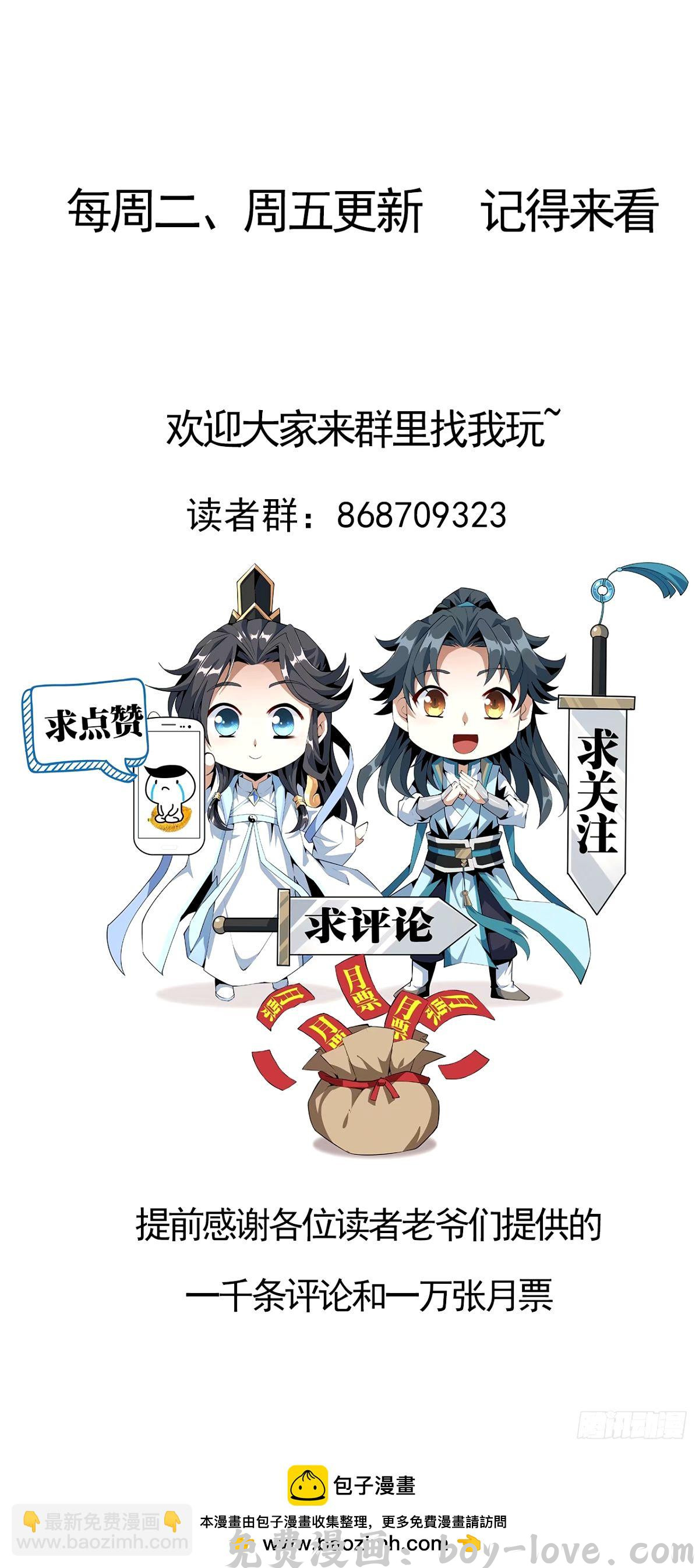 地球第一剑 211话 谢大佬带飞 预览图