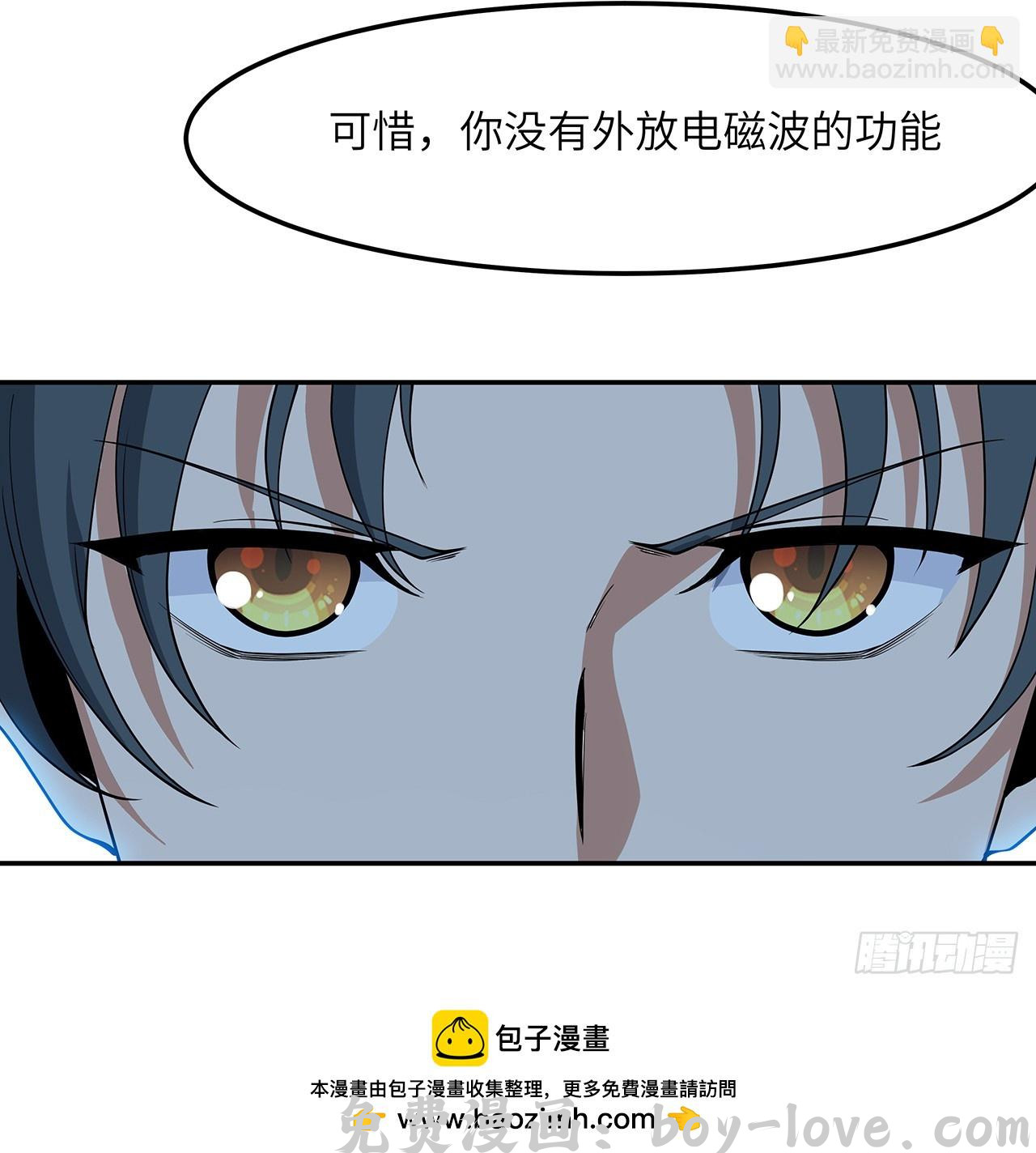 地球第一剑 223话 你怎么知道我没有？(1/2) 预览图