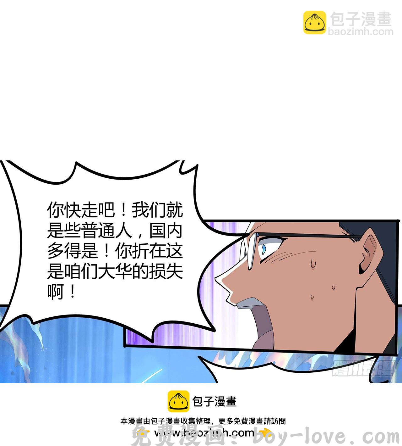 地球第一剑 227话 极限，是用来突破的(1/2) 预览图
