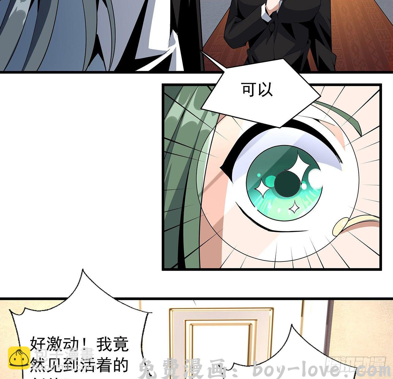地球第一剑 27话 冒出来的师娘？(1/2) 预览图