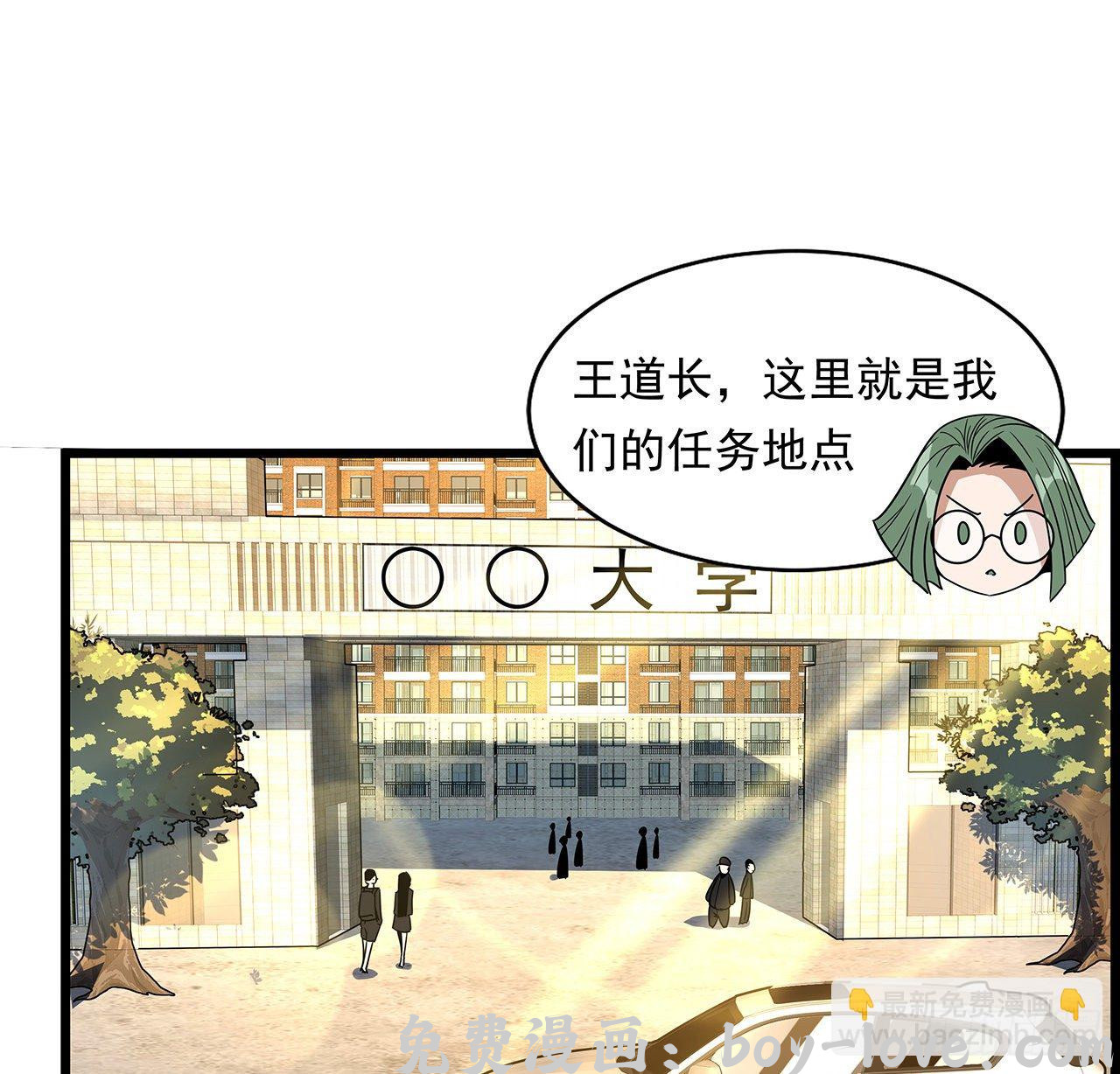 地球第一剑 29话 惊天大瓜(1/2) 预览图