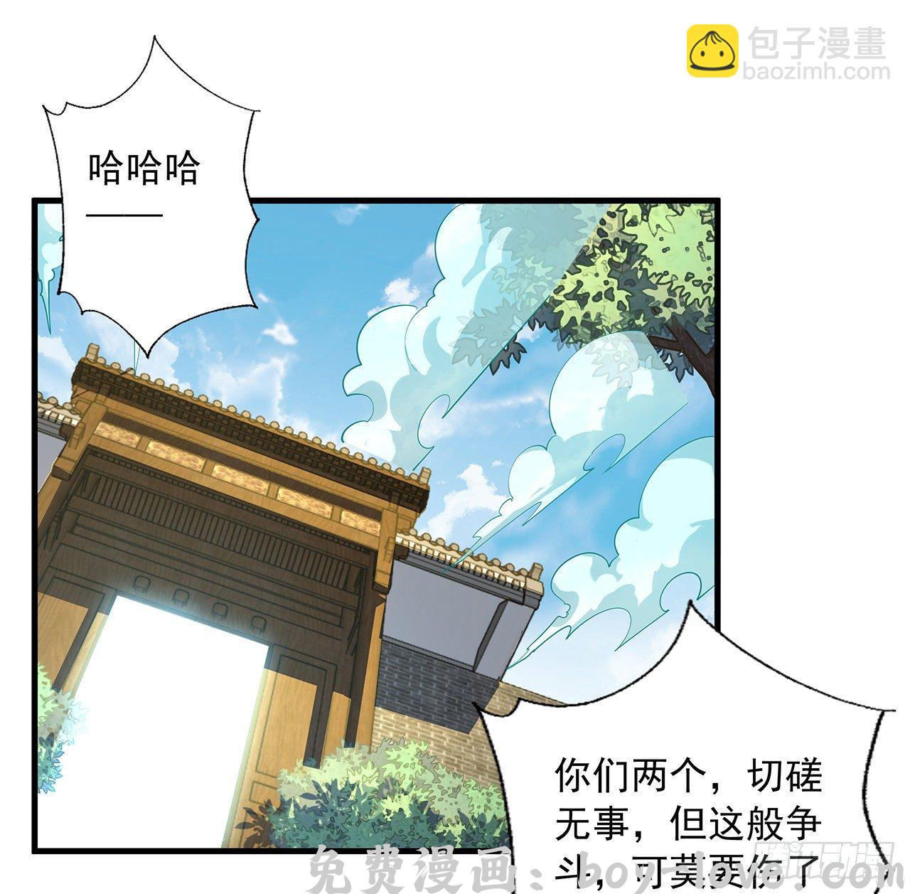 地球第一剑 37话 缘分妙不可言(1/2) 预览图