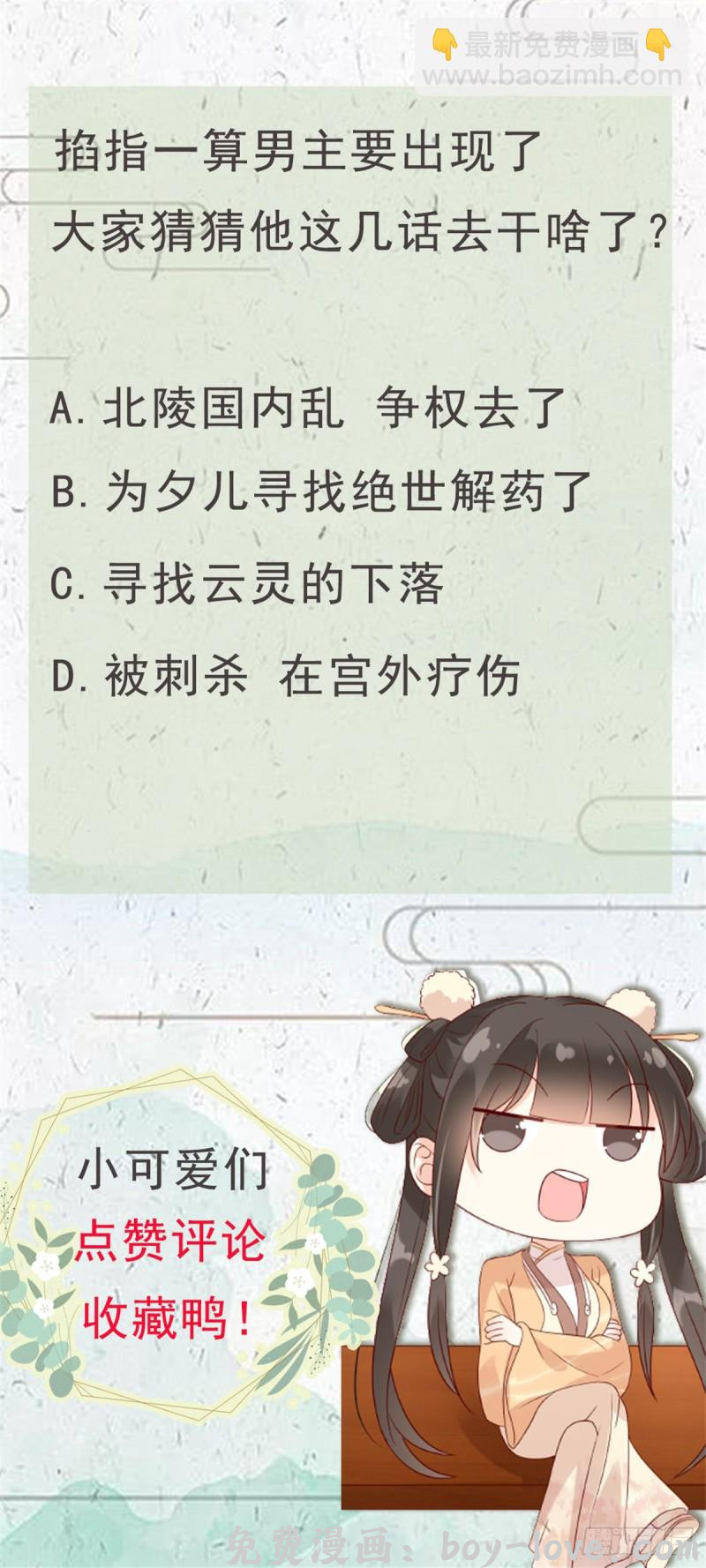 腹黑邪王宠入骨 第116话 轩辕容菲 预览图