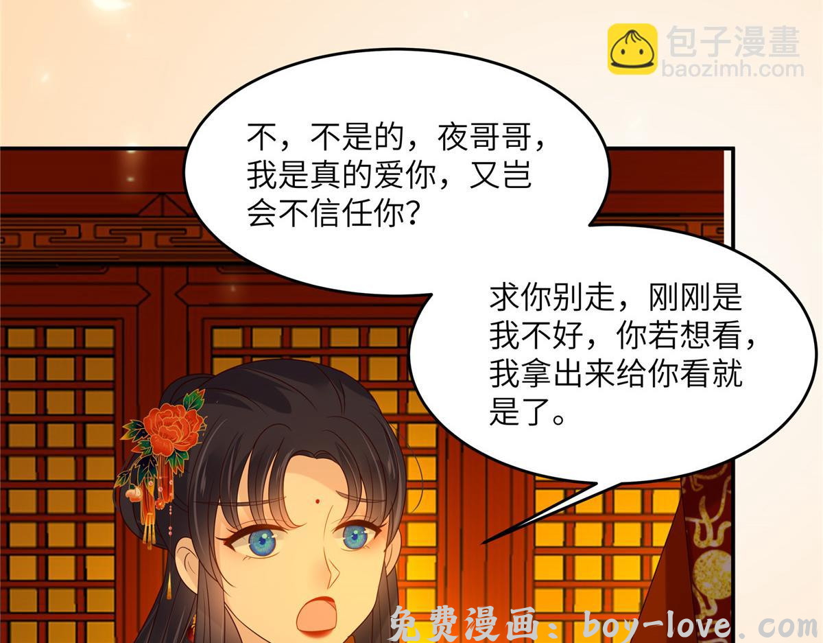腹黑邪王宠入骨 第226话 大婚(1/2) 预览图