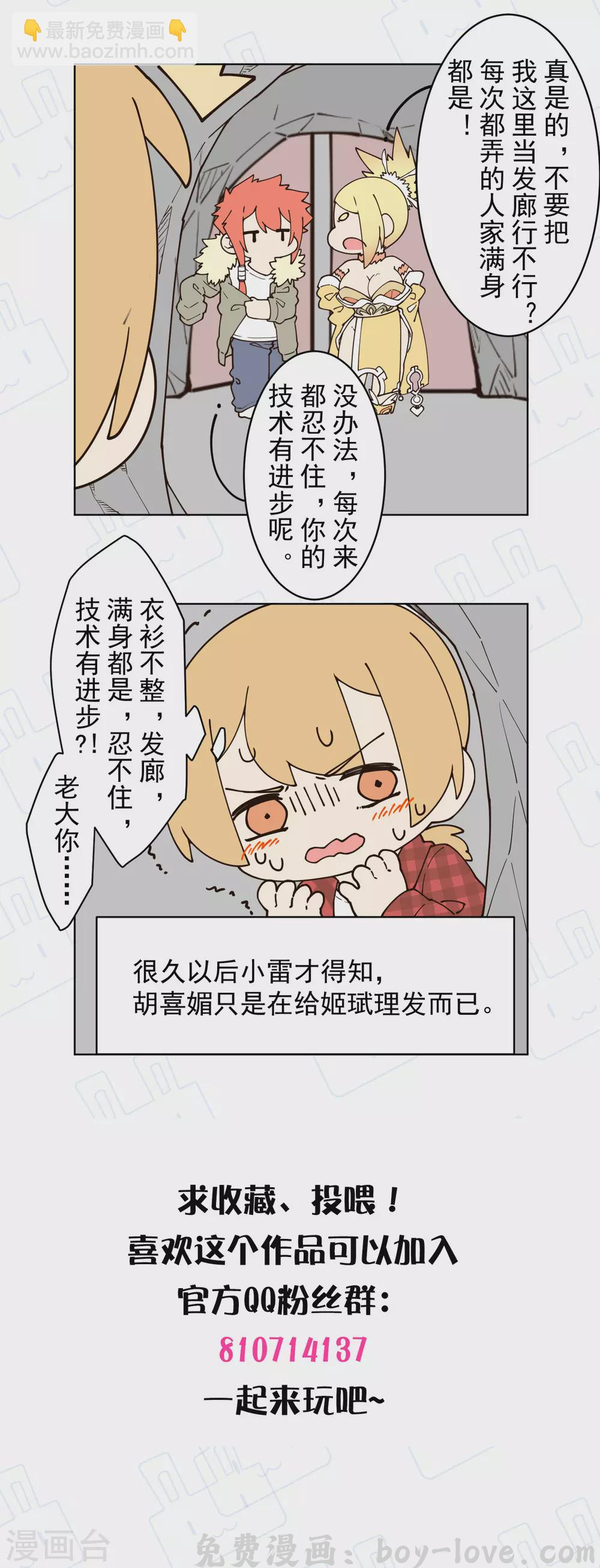 封·禁神录 第165话 温泉 预览图