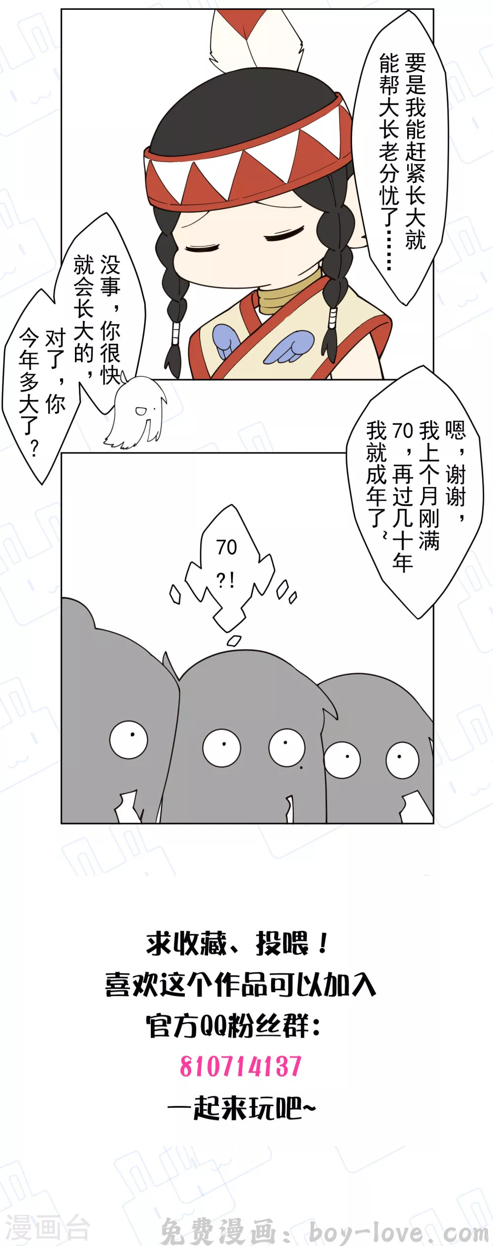 封·禁神录 第169话 争吵 预览图