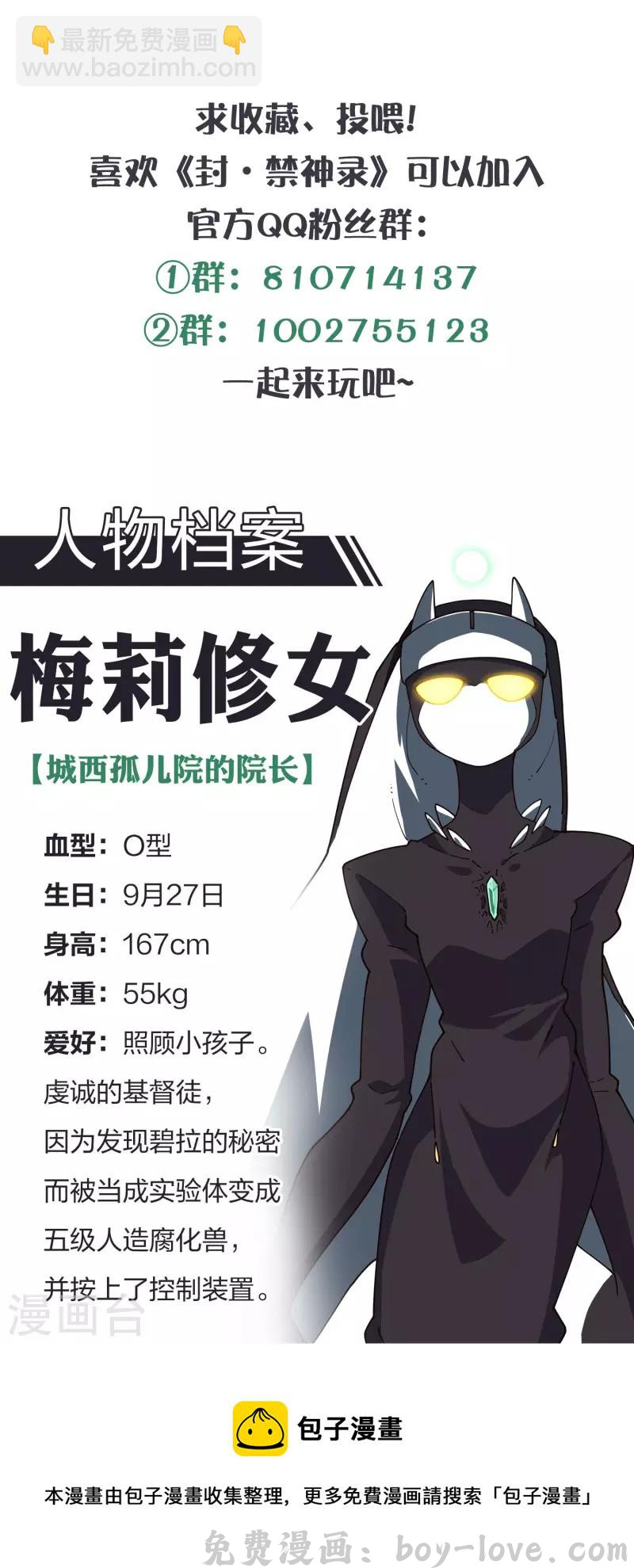 封·禁神录 第238话 调查结果 预览图