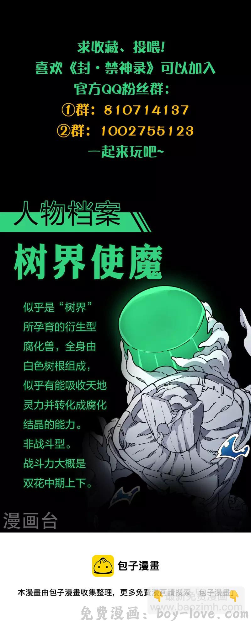 封·禁神录 第246话 潜入姬珷房间 预览图