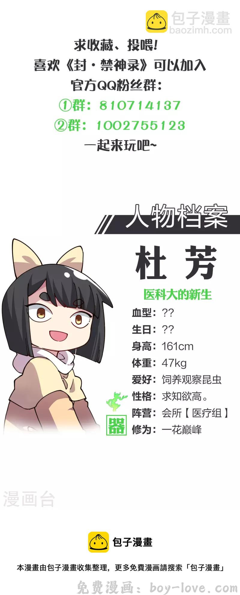 封·禁神录 第250话 各自传授 预览图