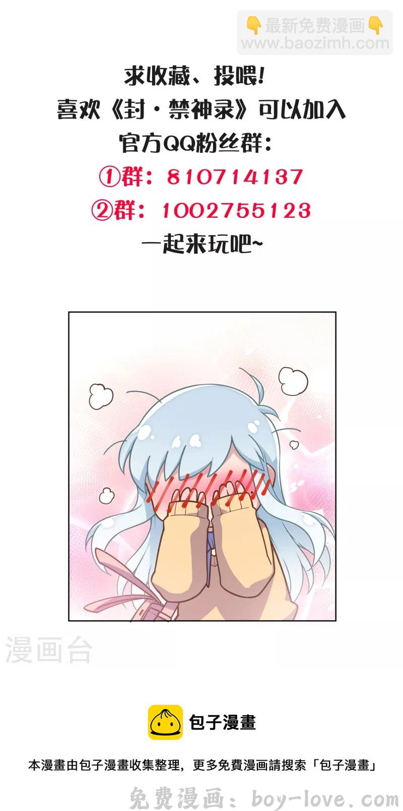 封·禁神录 第252话 假队长 预览图