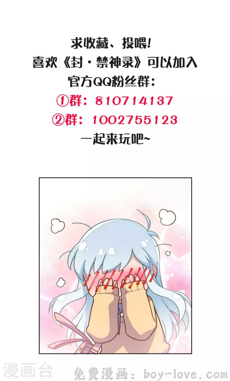封·禁神录 第286话 校运会 预览图