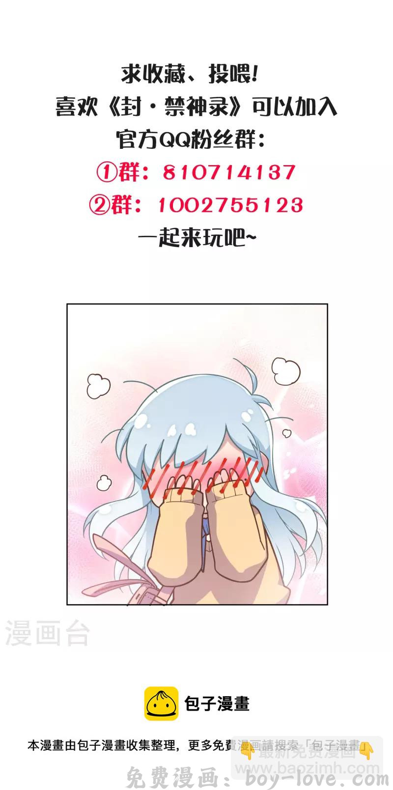 封·禁神录 第305话 补充营养 预览图