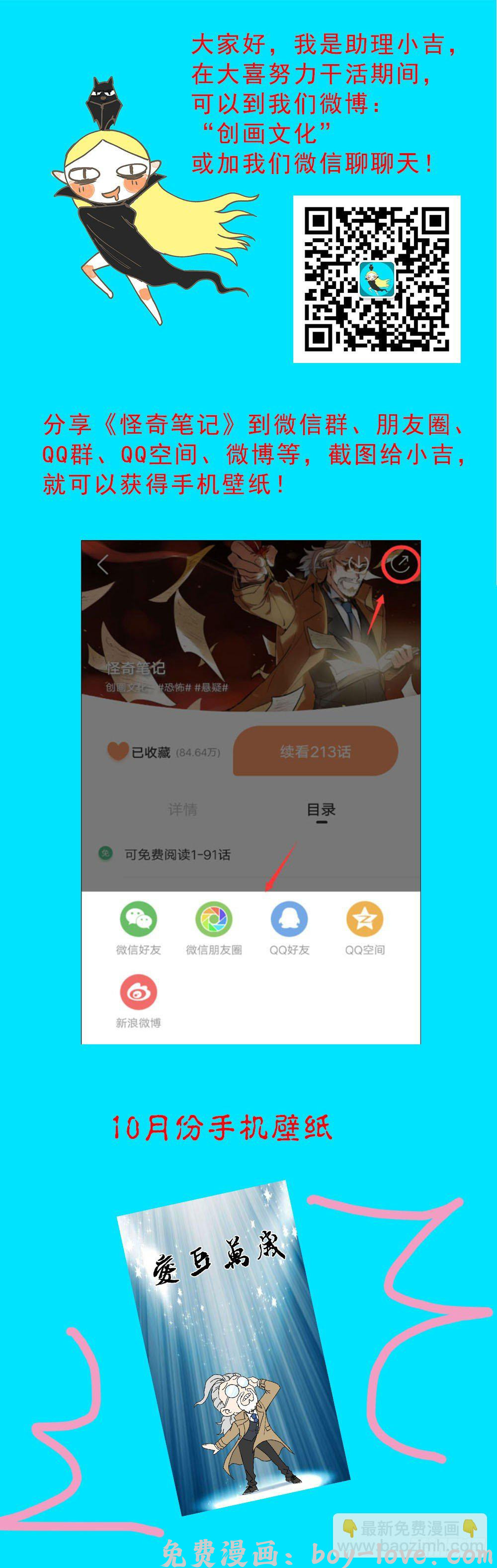 怪奇笔记（怪奇脑洞集） 蜕壳（3） 预览图