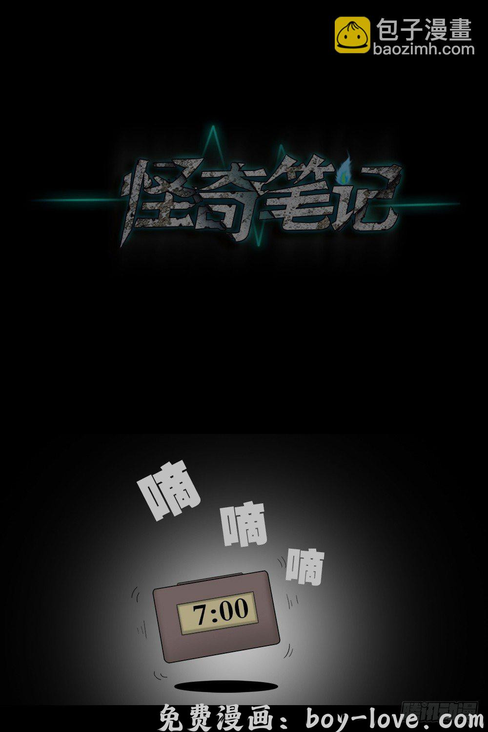 怪奇笔记（怪奇脑洞集） 替身纸人（1）(1/2) 预览图