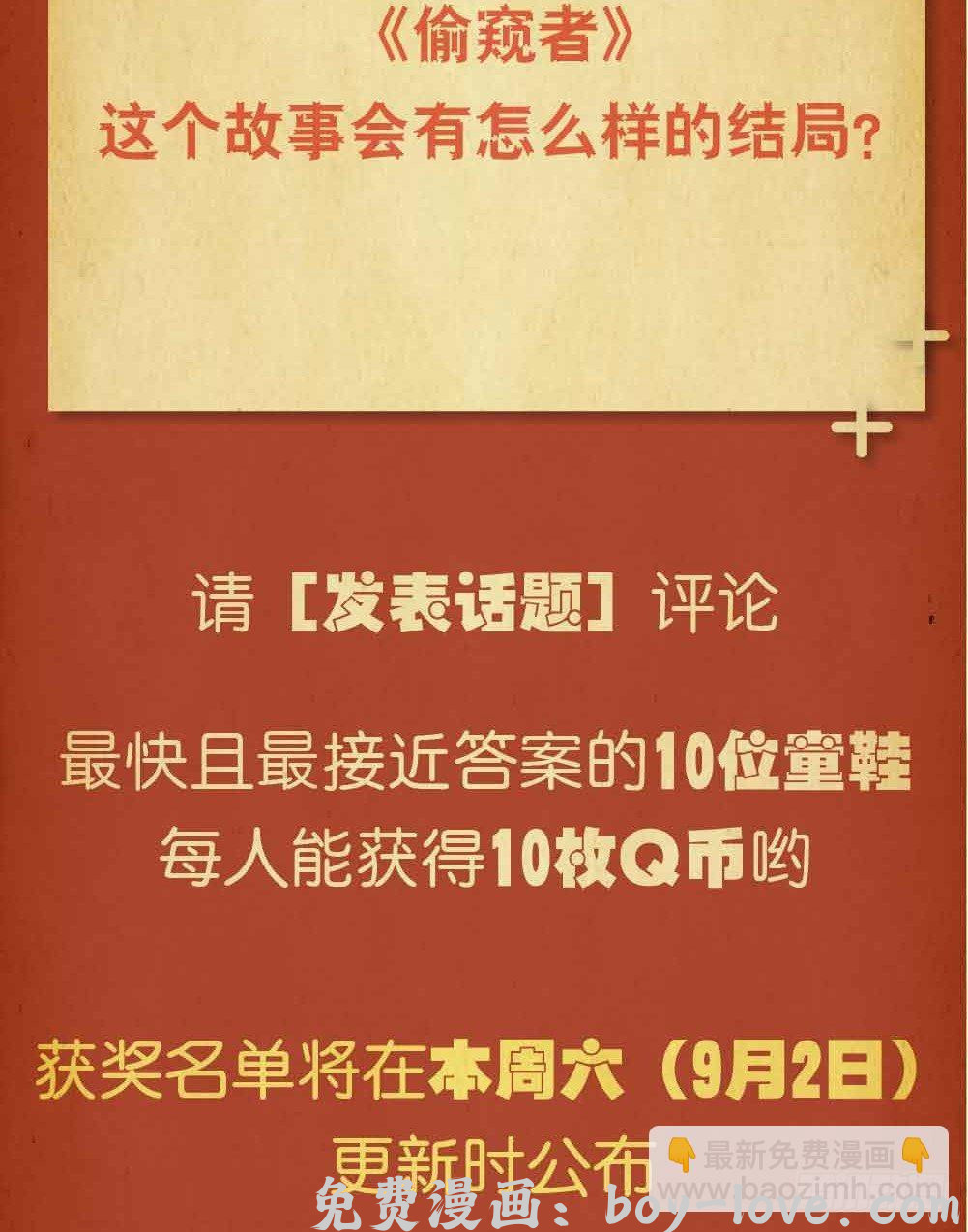 怪奇笔记（怪奇脑洞集） 偷窥者（1）(1/2) 预览图