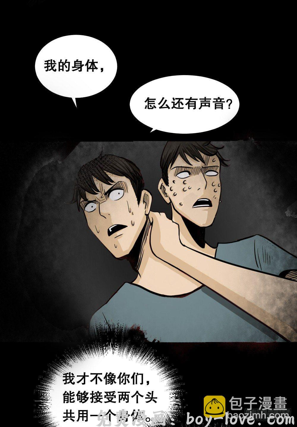 怪奇笔记（怪奇脑洞集） 两个脑袋（4）(1/2) 预览图