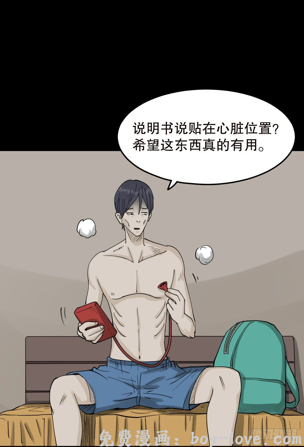 怪奇笔记（怪奇脑洞集） 精神充电宝（1）(1/3) 预览图