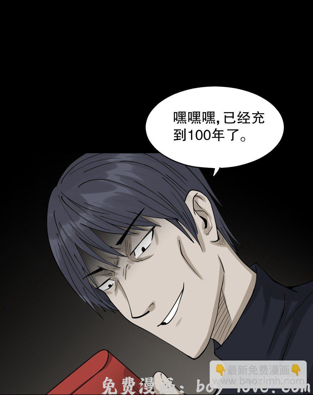 怪奇笔记（怪奇脑洞集） 精神充电宝（3）(1/2) 预览图