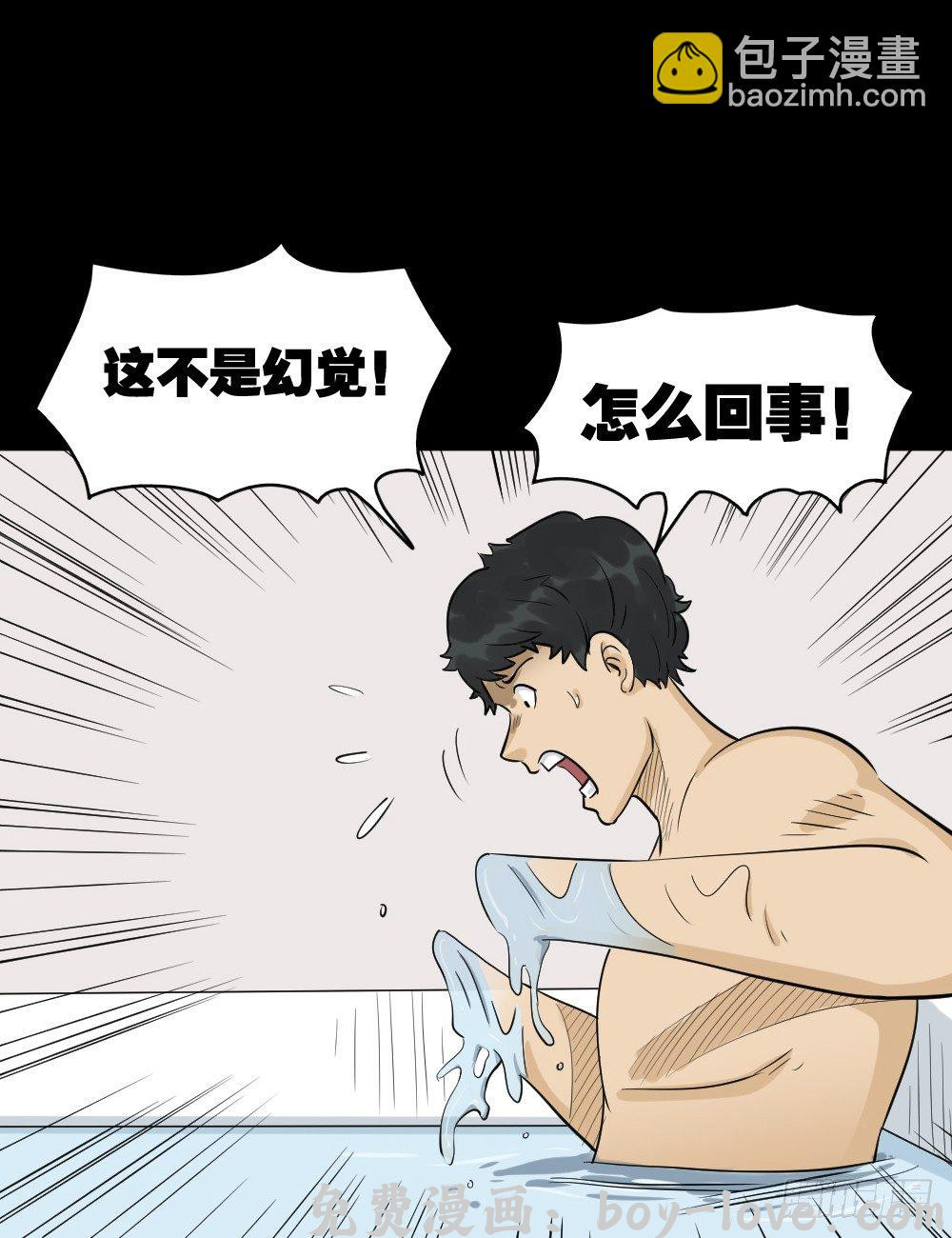 怪奇笔记（怪奇脑洞集） 融水（1） 预览图