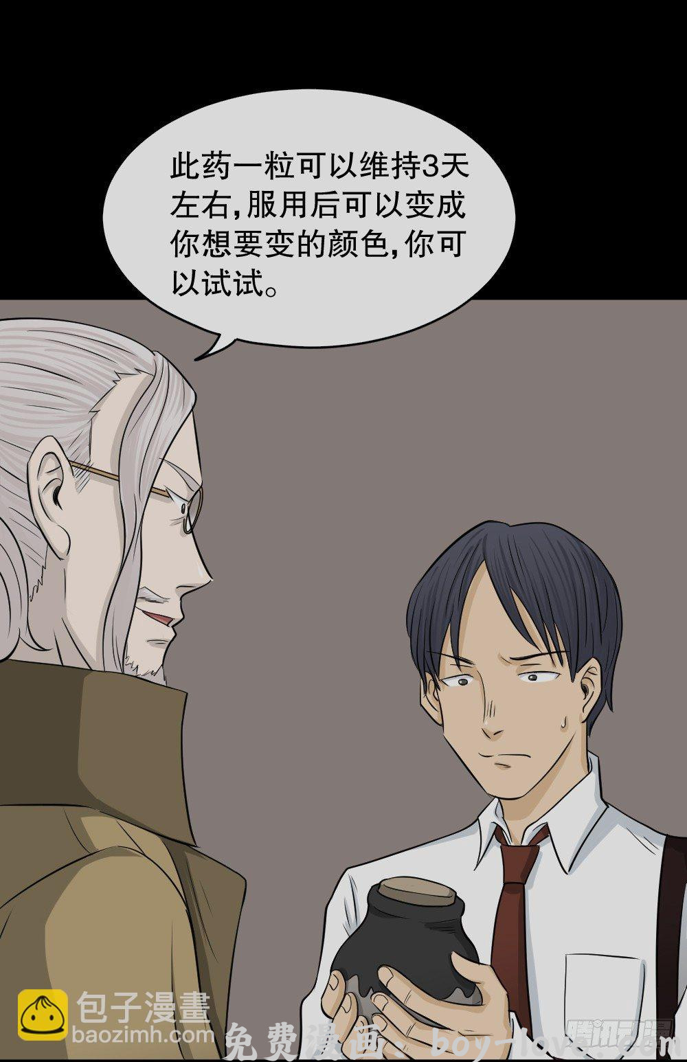 怪奇笔记（怪奇脑洞集） 变色人（1）(1/2) 预览图