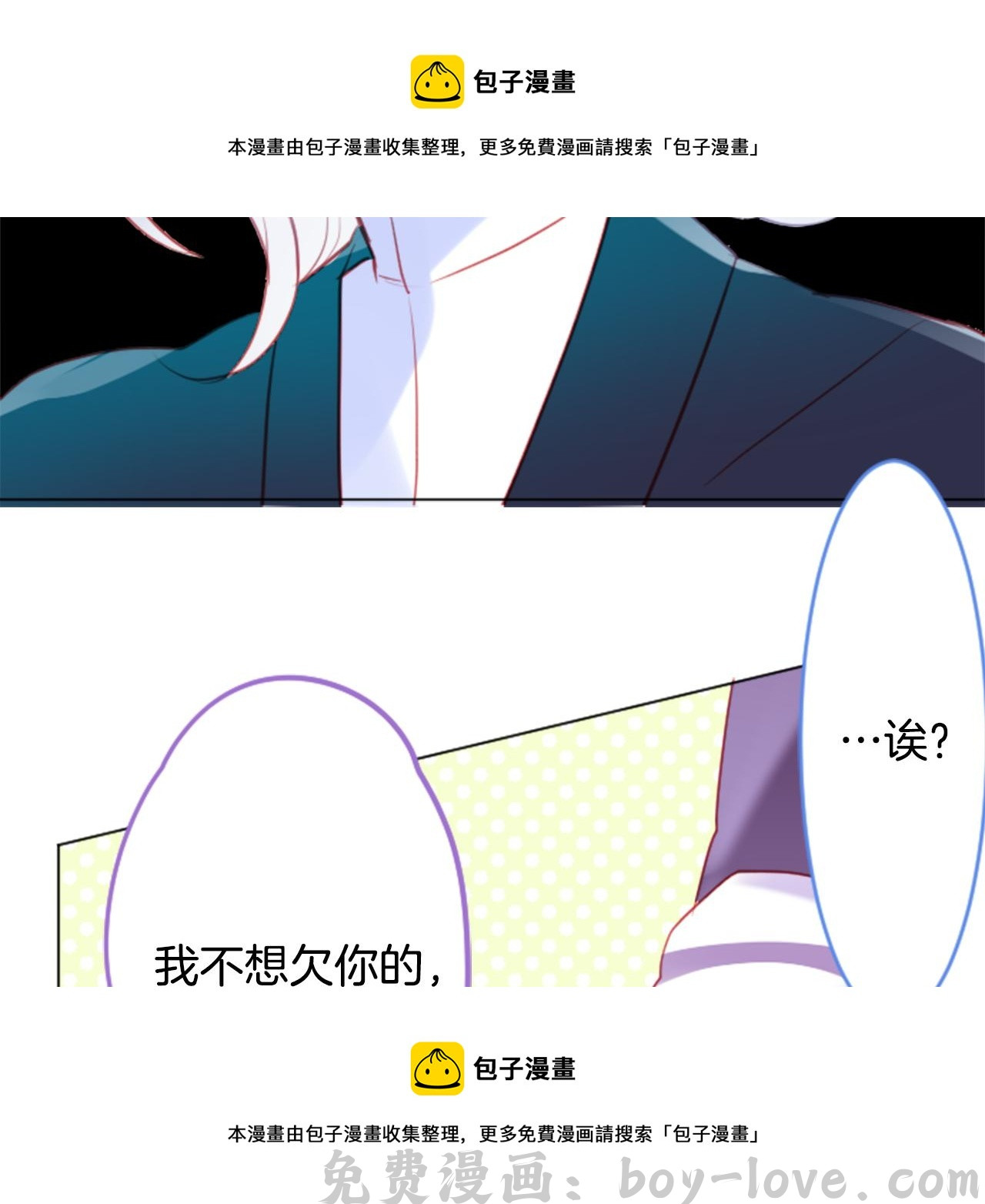 哥哥~请你收养喵 第114话 春天的脚步声就在眼前(1/2) 预览图