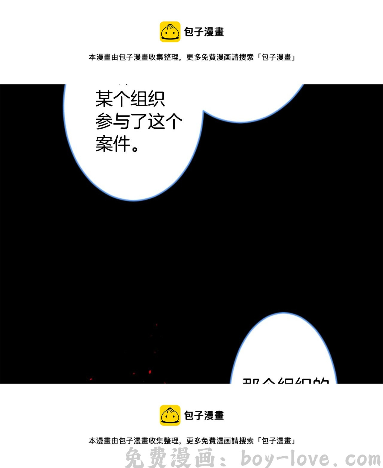 哥哥~请你收养喵 第132话 流星的回忆4(1/3) 预览图