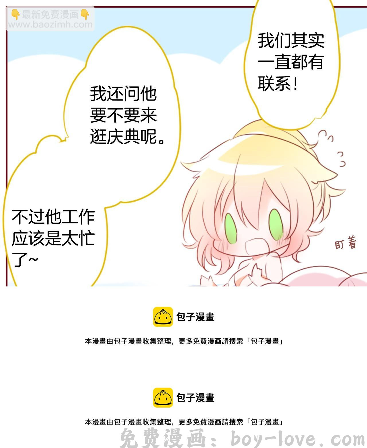 哥哥~请你收养喵 第146话 白色山茶花的微笑(1/2) 预览图