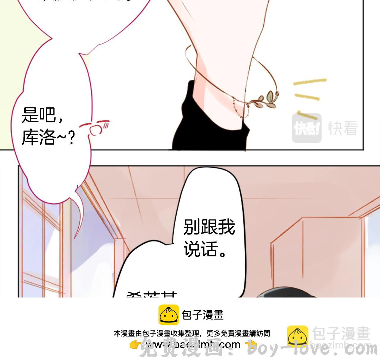 哥哥~请你收养喵 第188话 春天的狂风袭来2(1/2) 预览图