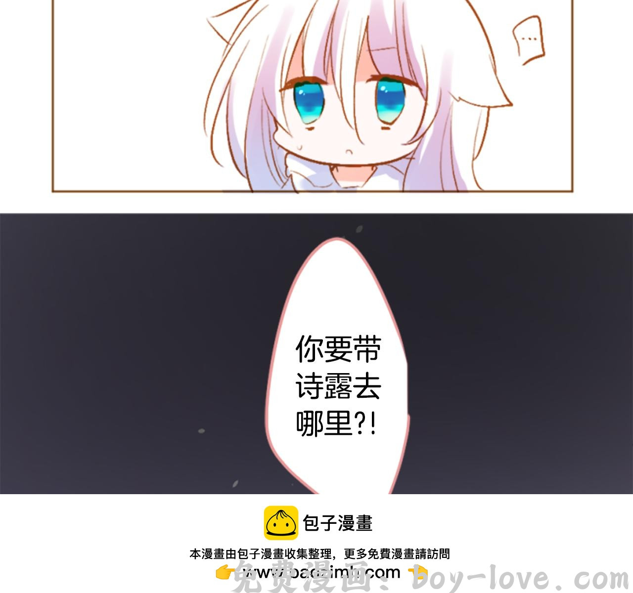 哥哥~请你收养喵 第206话 兔子急了咬人6(1/2) 预览图